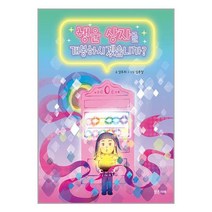 행운 상자를 개봉하시겠습니까 / 밝은미래 / 책 도서 / #사은품 # 빠른배송 #