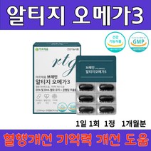아르채움 브레인 알티지 오메가 3 30 캡슐 rTG 혈행 건강 혈중 중성지질 기억력 개선 도움 체내 흡수 용이 고순도 EPA DHA 함유 식약처 인증 플라보놀 배당체 36mg, 1통x1220mgx30정(8,400원 할인)
