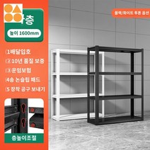 랙 물류 철제 대형 진열대 선반 창고 프레스, 가로 150×세로 50cm, 4단-160cm높이【블랙】