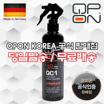 큐피온 QC1 티타늄 코팅제 발수코팅제, 큐피온 QC7 유리세정제 300ml