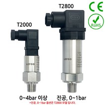 LEFOO 압력센서 압력트랜스미터 T2000, 0 ~ 1bar(정밀급 0.5%)