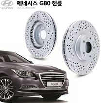 KGC브레이크 제네시스 G80 전륜용 튜닝 디스크로터 K51712-B1600