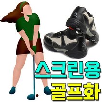 SXI917763골프장에 편안한 골프화 골프 스크린 연습화 쓰이는, 260, T200H 골프화