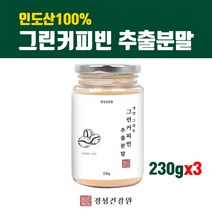 그린 커피빈100% 호화탕국서양 디카페인 다이어트커피 그린커피빈 분말 추출물 생두가루 클로로겐산 알파 인도산 그린빈 그린커피 그린컷 슬림 효능 먹는법 홈쇼핑 직구, Udi_sd3, YSydgf