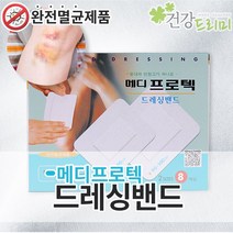 밴드랜드 메디프로텍(드레싱 일반2종) 8매 의료용접착제 사용