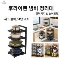 밸류인 후라이팬 냄비 정리대 (블랙/화이트) (2단/3단/4단), 4단, 시크블랙