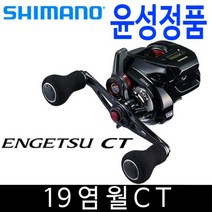 윤성정품 시마노 19 염월 CT 150HG 151HG 염월CT, 19염월CT 150HG