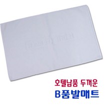 B품발매트 호텔용 두꺼운 100% 순면 발매트 욕실 호텔 화장실 주방 발딱개 승원타올 수건