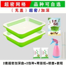 식물 재배기 수경 집에서상추키우기 콩나물 새싹 야채 무토 재배 순수 재배모종 접시 도구 완두콩심기 발아 포트, 초고밀도 깊은 접시 2세트 덮개
