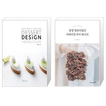 디저트 디자인 + 동명 양과자점의 아메리칸 쿠키 레시피 (마스크제공)