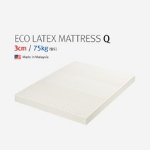 코세드 100% 에코 천연 라텍스 매트리스3cm 밀도 75kg [Q]