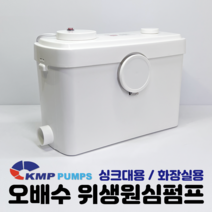 펌프샵 KMP WC-600B 싱크대펌프 씽크대펌프 싱크대패키지 (윌로 DLV-300MA 동급사양)