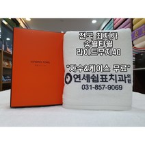 서천 송월타올 수건 답례품 자수 나염 인쇄 케이스 무료 도매 기념타월 행사타올 주문 제작, 연두, 1개