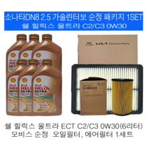 소나타DN8 2.5 가솔린터보 쉘 힐릭스 울트라 C2/C3 0W30(6L)순정필터패키지