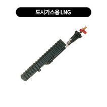 삿갓버너 소자 쌍관 삼중관업소용버너 버너, 도시가스용 LNG