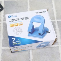 GDG4829 평화 고정이공펀치 사무용품 오피스 펀치기 문구 사무용품/오피스/펀치/펀치기