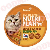 동원뉴트리플랜 흰살참치와 치즈160g (12캔)