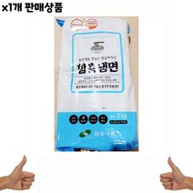 삼보식품 함흥 냉면 2kg 1개 식자재 유통 즉석식품 마트 음식점 대판 식당 도매 대용량 식재료, 1, 본상품선택