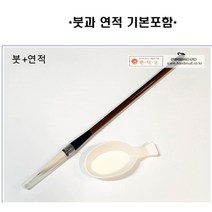 핸디몰 물로쓰는수필서예(수지장)(붓연적포함) 한석봉 수필서예, 붓+연적