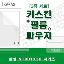 SBW183321고광택필름 파우치 3종세트-실리스킨 NT901X3H 시리즈용 삼성, 1, 본상품선택