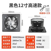 화장실 주방 실내 환풍기 욕실 시설 환기시스템 업소용, 블랙 12인치 개구부 300mm