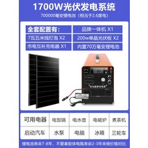 태양열 발전기 220V 풀세트 시스템 일체형 패널 판넬 카라반 캠핑 에어컨 전기, 1500w인버터일체형기계700000리튬배터리