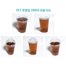 [더착한팩] 일회용 플라스틱 아이스 78파이 8온스 (뚜껑포함), 8온스78파이 컵+[구멍없음]F78평리드(50개세트)