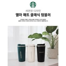 스타벅스 엘마 매트 클래식 470ml 3종-블랙 아이보리 딥그린/각인인쇄 여행 선물답례용, 블랙