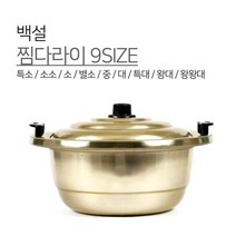 양은 찜다라이 특대 왕대 알루미늄 찜솥 채반 뚜껑 가정용 업소용 국산