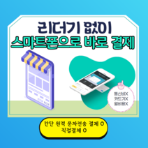 카드단말기 무선카드단말기 사이다페이 비대면카드단말기 배달카드단말기 현금영수증 수기결제 휴대용카드단말기 신용카드단말기 원격결제 카메라결제, 사업자등록증 있음