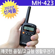 MH-423 소형 경량 생활무전기 CALL 콜버튼 호출 기능 명함 사이즈 MH423