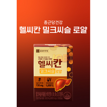 종근당건강 헬씨칸 밀크씨슬 로얄 800mg, 1박스, 30개
