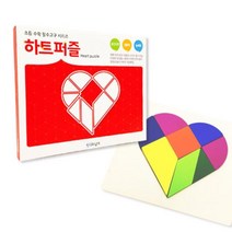(네모세모) 하트퍼즐/도형/분할/대칭/각도, 상품선택