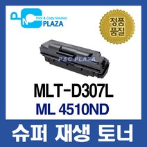 재생토너 MLT-D307L 검정 ML 4510ND 5010ND 호환