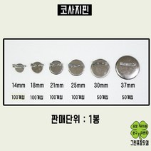 원형핀 코사지핀 100매입, 35mm(50개입), 1개
