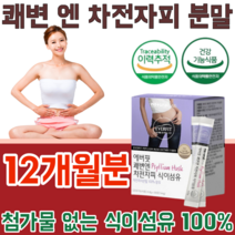 식약처 인증 쾌변 엔 차전자피 100% 차전차피 무첨가 첨가물 N0 없는 수영성 불용성 식이섬유 간편한 스틱 형 장 활동 촉진 건강 기능 식품 영양 보충 제 파는곳 추천, 12
