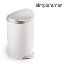 [분당점] [포커시스][Simplehuman] 심플휴먼 디럭스 세미라운드 휴지통 10L, 상세 설명 참조, 상세 설명 참조