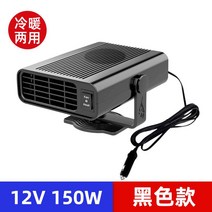 12V24V 고성능 캐는 앞창 풍향기 하락 히팅업 차량용히터, T01-ZYZLH-12V 차량용온풍기-흑