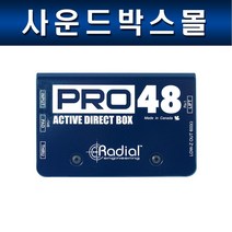 RADIAL PRO48 레디알 액티브 DI 박스