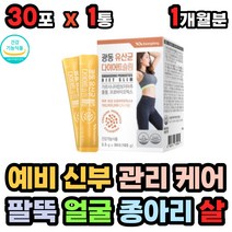 일주일 10일 다이어트 등살 하체살 어덩이살 빼기 HCA 락토바실러스 유산균 가르시니아 보조제 컷팅 커트 람노서스 루테리 가세리 모유유래 LGG 건강한 단기간 일주일