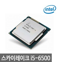 벌크 병행상품 인텔 코어6세대 i5-6500 CPU (스카이레이크LGA1151쿨러미포함), 선택하세요