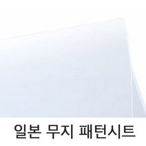 일본수입 패턴시트 A4A3(무지)/도안 제도용 템플렛, A3