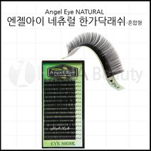 속눈썹용품-엔젤아이 네츄럴 한가닥래쉬 속눈썹연장재료, 1개, J컬 0.10T - 11mm