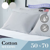 프로텍트어베드 코튼 베개커버(50x70)/방수