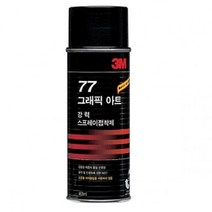 3M 스프레이 77/대.455ml #10414EA_A#, 본상품선택