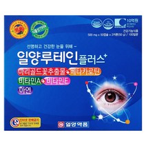 일양약품 일양 루테인 플러스 100캡슐 KF94마스크 증정