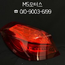 BMW6시리즈 후미등 테일램프 품번 63.21-7210575 #수입차중고부품 #MS모터스