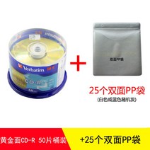 공 CD금드릴 cd레코드 CD-R52공백 CD CD굽기 접시 50개 통포장 오리지날, 공CD 50매(골드)+두꺼운 25개 CD 파우치