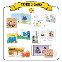 아이챌린지 27개월 아이선택 (나는 말이야)+놀이영상 1년 시청 / 샌드위치 블록과 친구들, 27개월 아이선택 (1회 배송), WEB+APP