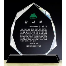 상패 공로패 감사패 기념패 크리스탈패 교회패 광주 전주 대전 대구 부산 서울 인천상패, ks 4181